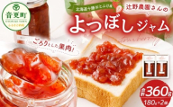 辻野農場さんのよつぼしジャム(いちごジャム)180g×2個[A113][2025年8月上旬-12月下旬 発送予定]