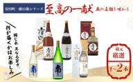 【安田町一献の旅シリーズ】 日本酒 至高 一献 至高の一献 地酒 1本 厳選 酒 土佐鶴酒造 南酒造 父の日 母の日 お祝い 晩酌 お楽しみ おまかせ お任せ 常温 冷酒 熱燗 ぬる燗 山田錦 大吟醸 純米大吟醸 特別純米 さけ おさけ お任せ お酒 クリスマス 年末年始 人気 プレゼント 高知県 安田町YS-0003