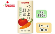 カゴメ つぶより野菜 野菜ジュース 195g×30本 食塩・砂糖不使用 国産野菜350g分使用 カート缶｜カゴメ健康直送便 カゴメ野菜ジュース カゴメトマトジュース トマトジュース 国産野菜 1日分の野菜 [0562]