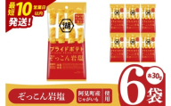 [10営業日以内に出荷]湖池屋 プライドポテトひとくちカット ぞっこん岩塩 スリムバッグ 30g×6個|お菓子 おかし おやつ スナック スナック菓子 菓子 ポテチ 大容量 おつまみ じゃがいも(93-118)