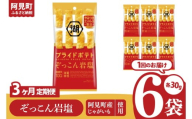 [3回定期便]湖池屋 プライドポテトひとくちカット ぞっこん岩塩 スリムバッグ 30g×6個|お菓子 おかし おやつ スナック スナック菓子 菓子 ポテチ 大容量 おつまみ じゃがいも(93-119)