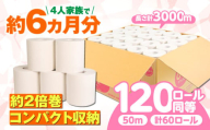 【通常発送】 カプレット無地ロール 1R-50W-60 古紙再生利用脱プラ トイレットペーパー 【ダブル】2倍巻き  北海道・沖縄県・離島への配送不可 日用品 生活用品 エコ 岐阜市 / 河村製紙 [ANBJ005]