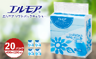 【指定日配送】エルモア ソフトパックティシュー 400枚 200組 20パック 箱なし コンパクト カミ商事 国産 ピュアパルプ 100％ 大容量 ティッシュ日用品 収納 送料無料 愛媛県 四国中央市
