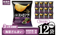 [3回定期便]湖池屋 ストロング 海苔ざんまい 53g×12袋|お菓子 おかし おやつ スナック スナック菓子 菓子 ポテチ 大容量 おつまみ じゃがいも(93-158)