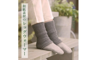 [あったか蒸れない] SASAWASHI レッグウォーマーショート 2色組