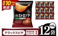 [10営業日以内に出荷]湖池屋 ストロングデラックスピザ 53g×12袋|お菓子 おかし おやつ スナック スナック菓子 菓子 ポテチ 大容量 おつまみ じゃがいも(93-163)