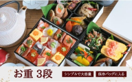 cotta お重 3段　| お重箱 仕切り お正月 運動会 シンプル 重箱 調理 製菓用 料理 お菓子作り 調理器具 キッチン用品 コッタ 津久見市 大分県