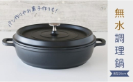 cotta 無水調理鍋 浅型26cm　| 無水調理 ガス IH 鍋パーティー 調理器具 調理用品 料理 調理鍋 なべ 長持ち 津久見市 大分県