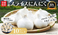 冷凍スライスにんにく　30g×10パック　【02402-0467】
