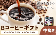 Bコーヒーギフト ゴールドブレンド 200g モカブレンド 200g 中挽き タウンコーヒー[30日以内に出荷予定(土日祝除く)]和歌山県 岩出市 コーヒー 珈琲 ブレンド カフェイン
