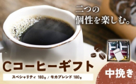 Cコーヒーギフト スペシャリティ 180g モカブレンド 180g 中挽き タウンコーヒー[30日以内に出荷予定(土日祝除く)]和歌山県 岩出市 コーヒー 珈琲 ブレンド カフェイン