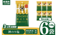 [3回定期便]湖池屋 プライドポテトひとくちカット 神のり塩 スリムバッグ 30g×6個|お菓子 おかし おやつ スナック スナック菓子 菓子 ポテチ 大容量 おつまみ じゃがいも(93-122)