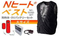 Nヒート®ベスト（男女兼用）NC-5042-3ZT 発熱体 (2枚）・9Vバッテリーセット大サイズ フリース仕様 F4N-2288