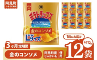 [3回定期便]湖池屋 ポテトチップス金のコンソメ Largeサイズ 112g×12個|お菓子 おかし おやつ スナック スナック菓子 菓子 ポテチ 大容量 おつまみ じゃがいも(93-179)