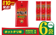[10営業日以内に出荷]湖池屋 スティックカラムーチョ ホットチリ味 スリムバッグ 34g×6個|お菓子 おかし おやつ スナック スナック菓子 菓子 ポテチ 大容量 おつまみ じゃがいも(93-124)