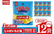 [3回定期便]湖池屋 ポテトチップスじゃがいもと塩 Largeサイズ 112g×12個|お菓子 おかし おやつ スナック スナック菓子 菓子 ポテチ 大容量 おつまみ じゃがいも(93-182)