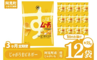 [3回定期便]湖池屋 すっぱムーチョチップス じゃがうまビネガー 55g×12個|お菓子 おかし おやつ スナック スナック菓子 菓子 ポテチ 大容量 おつまみ じゃがいも(93-143)
