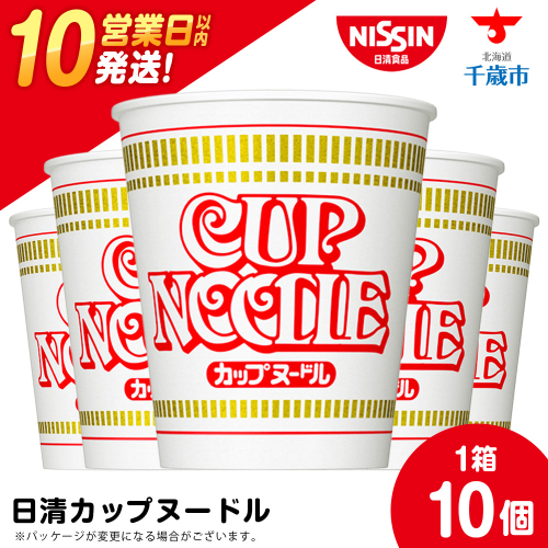 日清 カップヌードル10食 ラーメン 麺 即席麺 麺類 ラーメン カップ麺 インスタントインスタント 麺類 カップラーメン 2305496 - 北海道千歳市