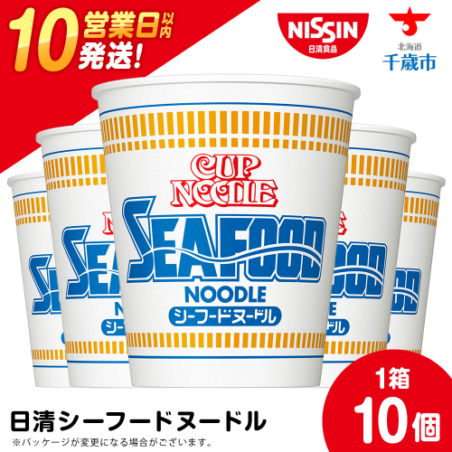 日清 シーフードヌードル10食 ラーメン 麺 即席麺 麺類 ラーメン カップ麺 インスタントインスタント 麺類 カップラーメン 2305507 - 北海道千歳市