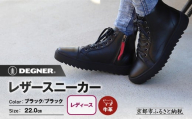 [デグナー]レディースレザースニーカー[ブラック/ブラック 22cm]|京都 バイクギア 人気ブランド バイク [HS-B15][ バイク用品 スニーカー 牛革 サイドジッパー レディース 人気 おすすめ レザー 革 革ジャン ツーリング ライダー バイカー お取り寄せ 通販 送料無料 ふるさと納税 ]