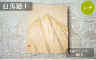 木彫作品「白馬鑓」①　〜木彫ギャラリー 杣人〜【O0810647-B】