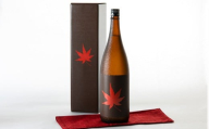 熟成純米大吟醸酒　麒麟山「紅葉」1800ml　化粧箱入