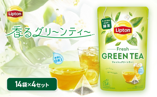 リプトン　フレッシュグリーンティー　4個セット　飲料 お茶 茶 緑茶 苦み控えめ ティーバッグ リラックス リフレッシュ 2305755 - 静岡県森町