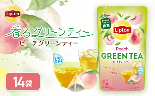 リプトン　ピーチグリーンティー　飲料 お茶 茶 緑茶 苦み控えめ ティーバッグ リラックス リフレッシュ 2305757 - 静岡県森町
