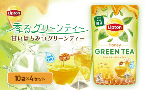 リプトン　甘いはちみつグリーンティー　4個セット　飲料 お茶 茶 緑茶 苦み控えめ ティーバッグ リラックス リフレッシュ 2305761 - 静岡県森町
