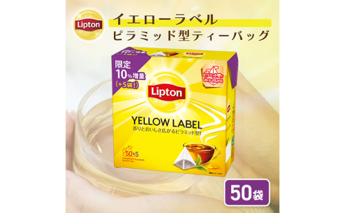 リプトン　イエローラベルティーバッグ 50袋　飲料 紅茶 ティー ティーバッグ リラックス リフレッシュ 2305765 - 静岡県森町