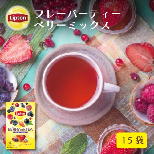 リプトン　ベリーミックス　ティーバッグ　15袋　飲料 紅茶 ティー ベリー 6種 ティーバッグ リラックス リフレッシュ 2305794 - 静岡県森町
