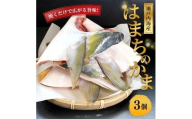 瀬戸内海産 天然 はまちかま ハマチ 3個 新鮮 魚 一本釣り 釣り 海 海産物 海の幸 魚介 惣菜 塩焼き 煮付け 切身 人気 国産 カマ はまち 鮮魚 切り身 瀬戸内海 おかず 美味 美味しい 簡単 おつまみ 朝ごはん 冷凍 冷凍配送 お取寄 急速冷凍 小分け 香川県 香川 丸亀 ふるさと納税
