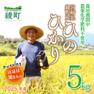 【新米】おにぎり坊主の美味しいお米〈玄米〉５kg（ひのひかり）