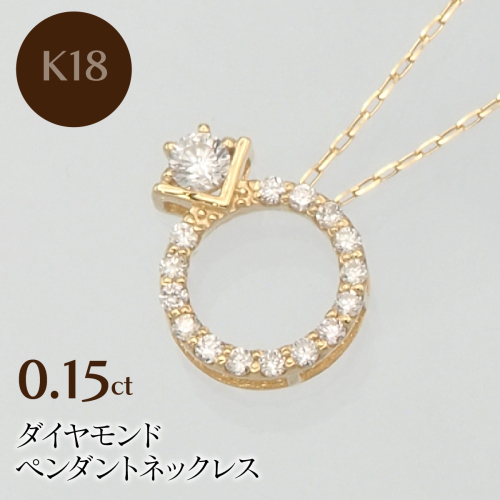 K18 0.15ct ダイヤモンド ペンダントネックレス HH-019750 SWBT015-k18 2307043 - 山梨県昭和町