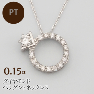 PT900/PT850 0.15ct ダイヤモンド ペンダントネックレス HH-019751 SWBT015-pt