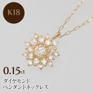 K18 0.15ct ダイヤモンド ペンダントネックレス HH-019752 SWBT016-k18