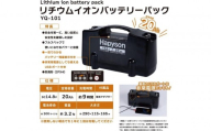 リチウムイオンバッテリーパック(20Ah)