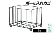 ボール入れカゴ DK061000 株式会社セノテック