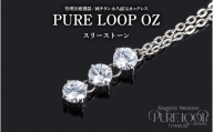管理医療機器　純チタン永久磁気ネックレス　PURE LOOP　OZ　スリーストーン