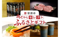 あとからセレクト【常滑市ふるさとギフト】（80,000円分）おまかせ ギフト ギフト券 ポイント 交換 カタログ カタログギフト あとから選べる 後から チケット 愛知県 常滑市