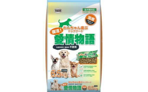 H-238　【ドッグフード】復活！愛情物語 チキン＆お野菜　6.5kg 2307935 - 兵庫県たつの市