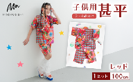 2～4歳向け 子供用 甚平 レッド 100cm ファッション キッズ こども 子ども 子供 お祭り おまつり 子供服 男の子 女の子 小学生 ブランド 和服 和装 着物 きもの 浴衣 人気 おすすめ ふるさと納税 京都 八幡 八幡市 MOEMUSISAN