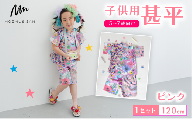 5～7歳向け 子供用 甚平 ピンク 120cm ファッション キッズ こども 子ども 子供 お祭り おまつり 子供服 男の子 女の子 小学生 ブランド 和服 和装 着物 きもの 浴衣 人気 おすすめ ふるさと納税 京都 八幡 八幡市 MOEMUSISAN