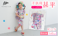 8～12歳向け 子供用 甚平 ピンク 140cm ファッション キッズ こども 子ども 子供 お祭り おまつり 子供服 男の子 女の子 小学生 ブランド 和服 和装 着物 きもの 浴衣 人気 おすすめ ふるさと納税 京都 八幡 八幡市 MOEMUSISAN
