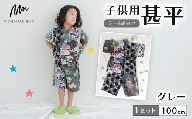 2～4歳向け 子供用 甚平 グレー 100cm ファッション キッズ こども 子ども 子供 お祭り おまつり 子供服 男の子 女の子 小学生 ブランド 和服 和装 着物 きもの 浴衣 人気 おすすめ ふるさと納税 京都 八幡 八幡市 MOEMUSISAN