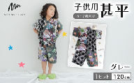 5～7歳向け 子供用 甚平 グレー 120cm ファッション キッズ こども 子ども 子供 お祭り おまつり 子供服 男の子 女の子 小学生 ブランド 和服 和装 着物 きもの 浴衣 人気 おすすめ ふるさと納税 京都 八幡 八幡市 MOEMUSISAN