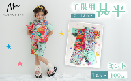 2～4歳向け 子供用 甚平 ミント 100cm ファッション キッズ こども 子ども 子供 お祭り おまつり 子供服 男の子 女の子 小学生 ブランド 和服 和装 着物 きもの 浴衣 人気 おすすめ ふるさと納税 京都 八幡 八幡市 MOEMUSISAN