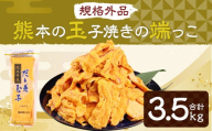 【2025年11月配送】 【規格外品】熊本の玉子焼きの端っこ 計3.5kg 500g×7パック 玉子焼き 卵焼き 卵 食品 おかず 冷凍