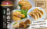 たけのこの都(みやこ)【ふるさと愛プロジェクト】簡単調理 焼くだけ 揚げるだけ レンチン おかず おにぎり たけのこ 筍 ハンバーグ 餃子 春巻き セット 冷凍 個包装 ギフト プレゼント 福岡県 八女市