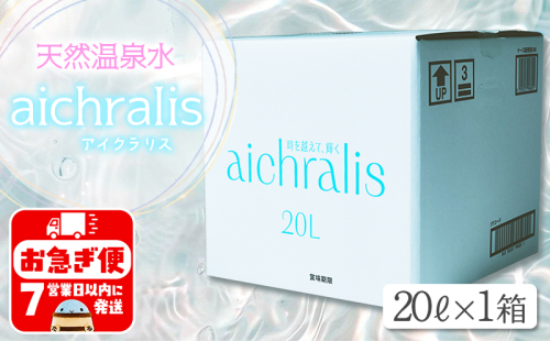 A1-7903／aichralis ( アイクラリス ) 20L BIB 2308130 - 鹿児島県垂水市